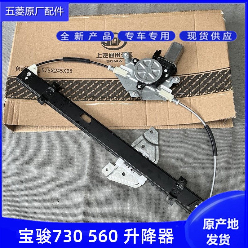 宝骏730 560 车窗升降器 电动玻璃升窗电机 降落马达 托架