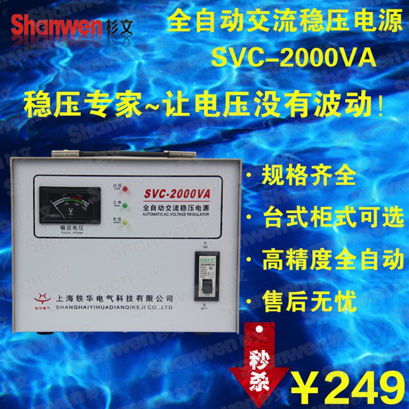 全自动2KW 2000W2KVA高精度交流家用电脑 音响稳压器正品