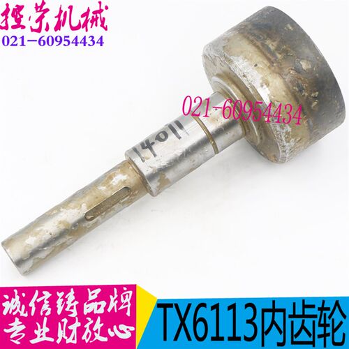 昆机镗床配件 TX6113镗床内齿轮 TX6113昆机内齿轴 机床配件 现货