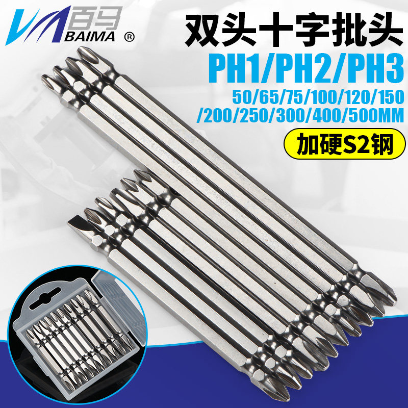 S2钢材双头十字PH2批头嘴400-300-250-200-150-100-75-65-50mm