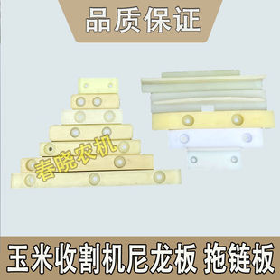 拖链板巨明玉米收割机配件尼龙板割台链条保护板金大丰尼龙拖链板