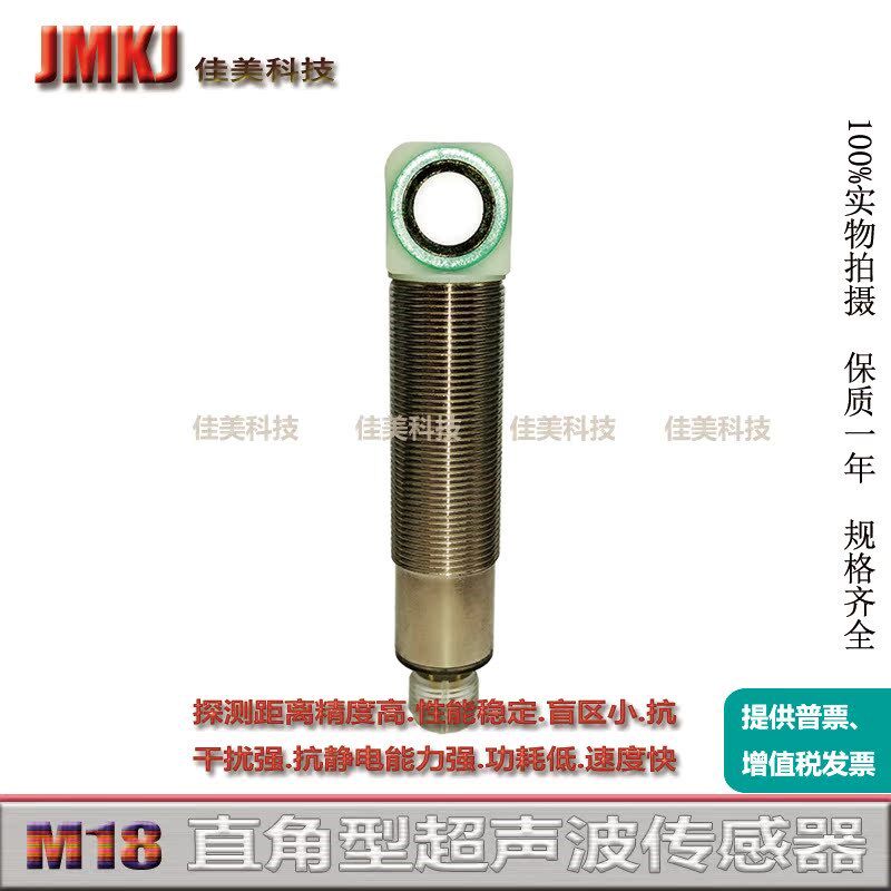 高精度直角型超声波传感器S18UBAR W 30 开关量输出常开常闭