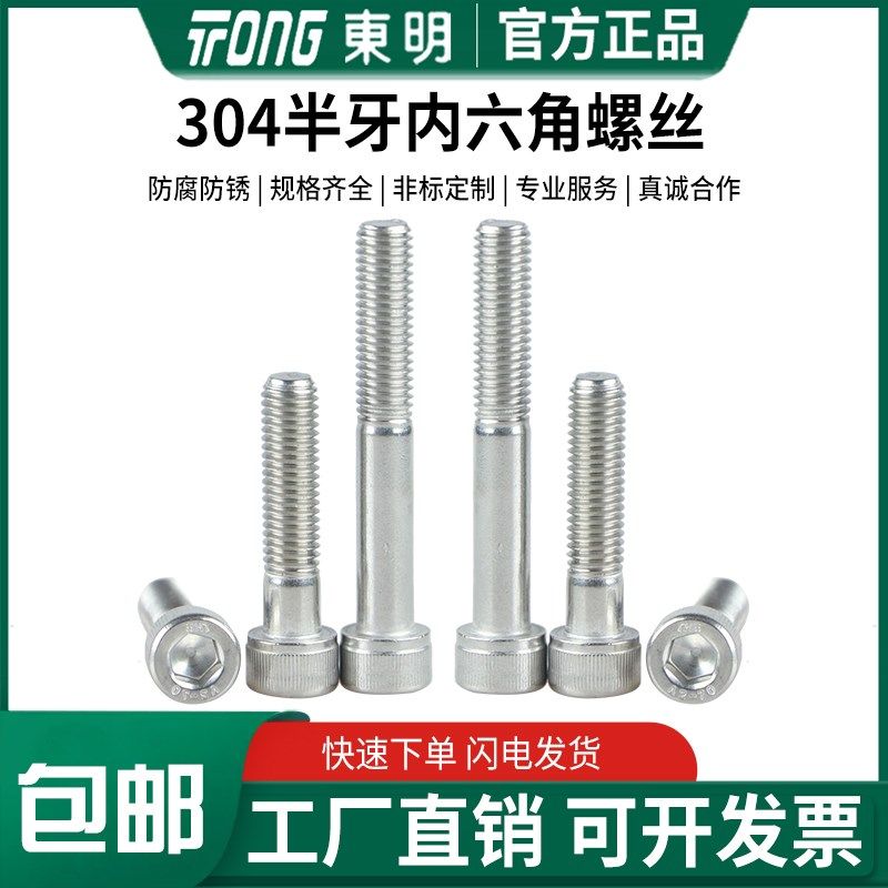 东明304不锈钢半牙内六角螺丝钉DIN912圆柱头螺栓M4M5M6M8M10M12,金属材料及制品,金属丝/绳/缆,淘宝优惠券,粉丝福利购,淘宝优惠卷