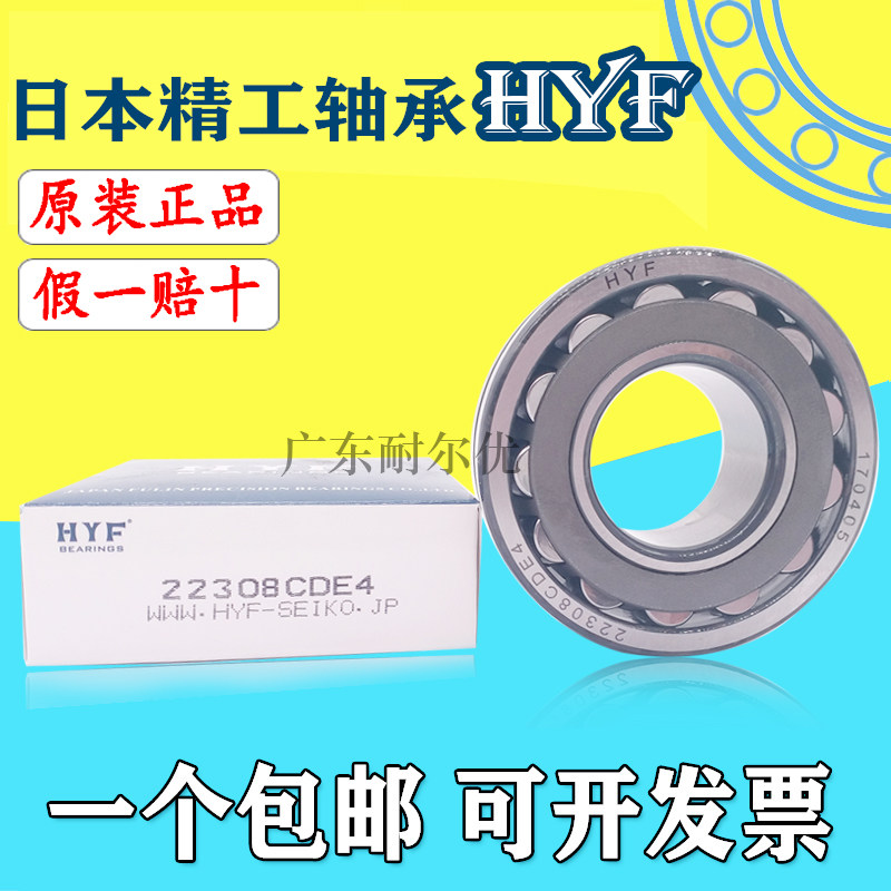 日本富林精工HYF调心滚子轴承24120 24122 24124 24126 24128
