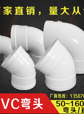 PVC45度弯头水管配件直弯 排水管件50 75 110 160 200