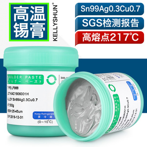 凯利顺smt贴片无铅高温锡膏 Sn99Ag0.3Cu0.7免清洗锡浆环保焊锡膏