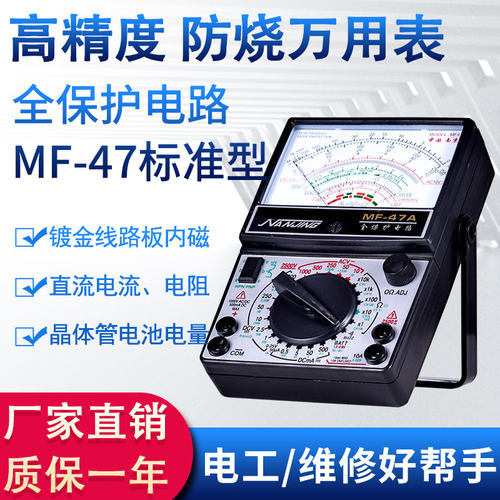 电工万能表MF47指针万用表老式高精度机械式多功能防烧指针表开关