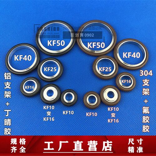 KF真空卡箍支架氟胶圈密封圈  304 铝中心支架KF10 16 25  40  50