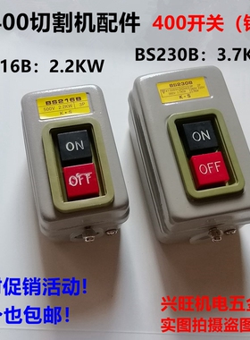 BS216B BS230B 动力用压扣开关 三相开关 控制按钮 400型材切割机