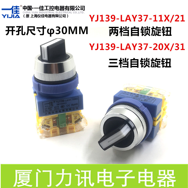 一佳30MM两档自锁式短柄旋钮开关YJ139LAY3711X/21三档20X/31