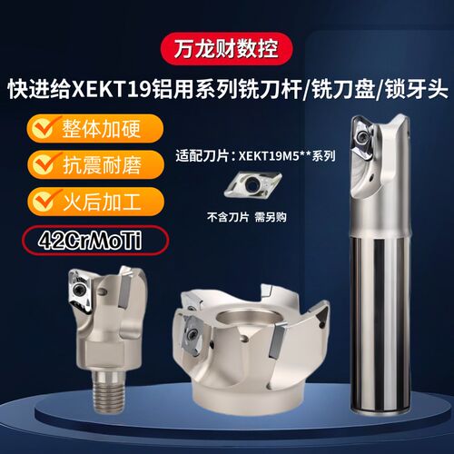 XEKT19铝用铣刀盘开粗内冷快进给铣刀杆XEKT19M5铝合金专用锁牙头