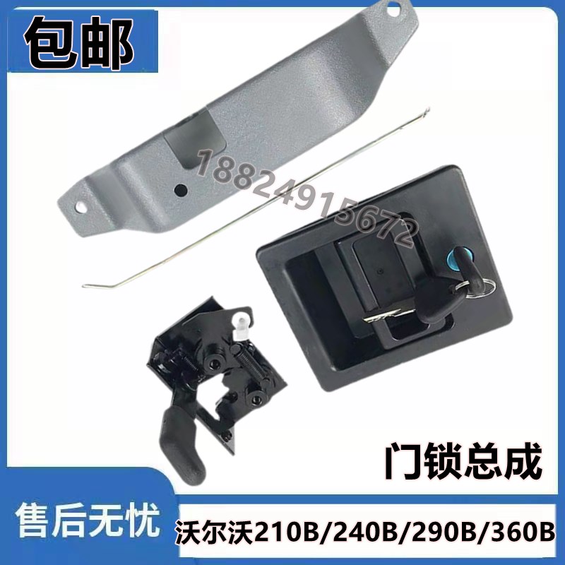 挖掘机沃尔沃EC210B/240B/290B/360B驾驶室门锁总成内外拉手配件