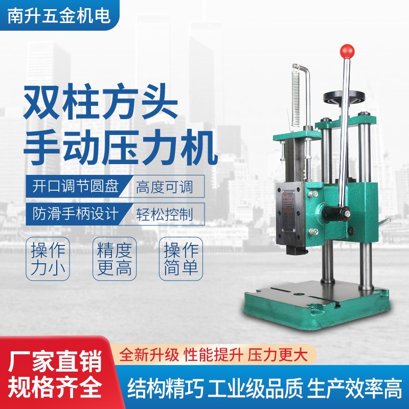 繁发双柱加大压力机 手动冲床 冲压机方头型压轴打孔手板手啤机