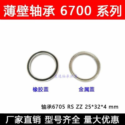 【现货】超薄型轴承 61707 6707ZZ 6707-2RS  35*44*5mm