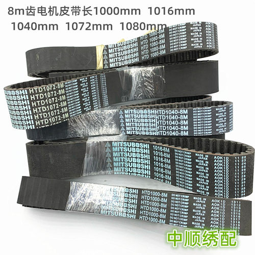 电脑绣花机配件电机皮带1000-8m 1016-8m 1040-8m 1072-8m1080-8m