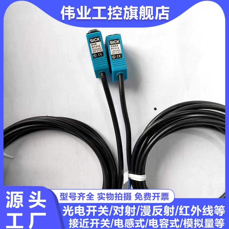 全新光电开关GS9-D1312 GS6-D1321 D1321S14 D4312S71传感器