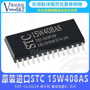 STC15W408AS-35I-SOP20 原装宏晶单片机STC15W408AS-35I-SOP16/28