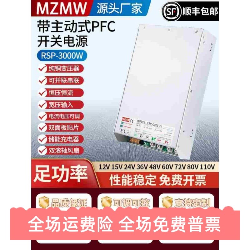 主动式PFC功率因数校正开关电源RSP-3000W12V24v36V48V60V220直流
