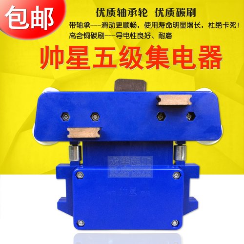 起重机行车天车帅星安全多极管式滑触线集电器JD5-100A四极受电器