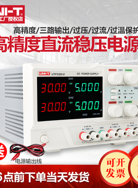 优利德UTP3303-II可调直流稳压电源高精度手机维修开关线性电源