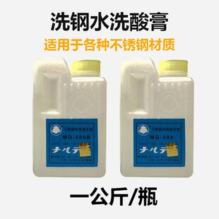 渡边不锈钢酸洗膏304洗钢水MQ500金属焊斑焊道钝化膏特殊酸洗剂