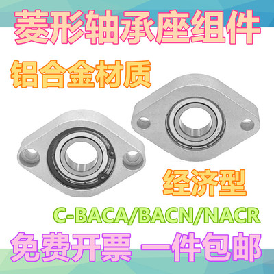 菱形轴承座组件 C-BACA轴承固定座 C/BACN系列卧式铝合金带座轴承