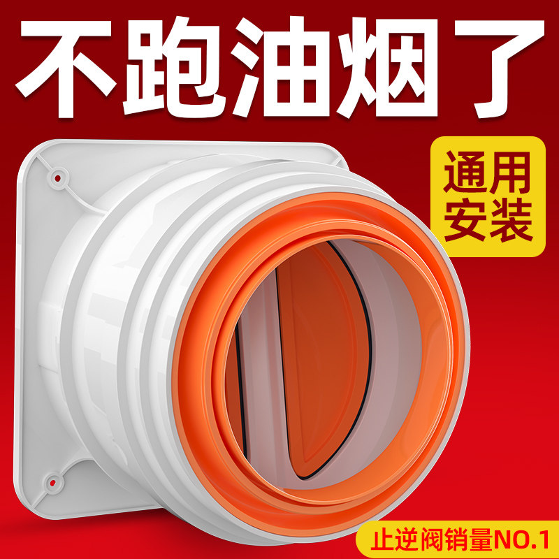 厨房止逆阀烟道专用抽油烟机排烟风管变径止回阀防烟宝单向止烟阀