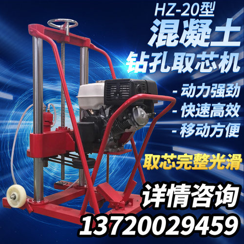 混凝土钻孔取芯机HZ-20型砼取样机混泥土路面柴油汽油钻孔打孔机