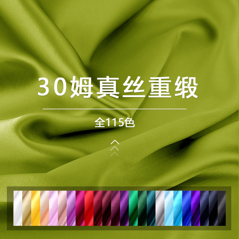 30姆米真丝重缎布料重磅纯色礼服桑蚕丝面料垂感裙子绸缎丝绸高端