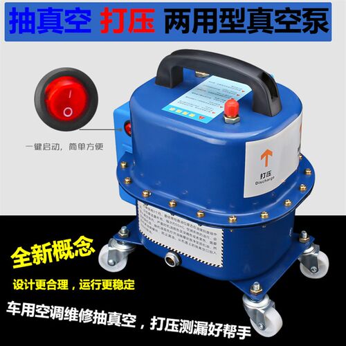 车用空调真空泵抽打两用型泵打压检漏泵汽车空调维修加氟工具