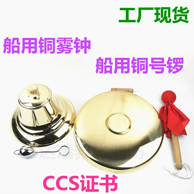 船用铜雾钟铜锣号钟号锣MZ-160/200/250/300MG-400/460/600CCS证