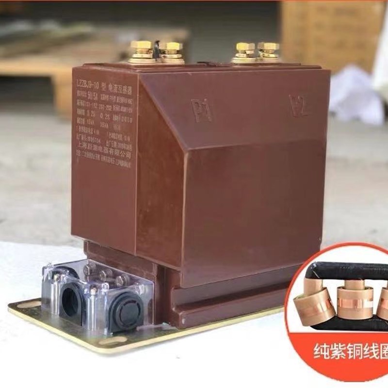 LZZBJ9-10kv高压户内电流互感器一体浇筑柜内用0.5级0.2级电压10P