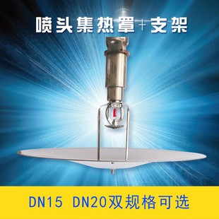 上喷聚热罩 集热盘 消防喷淋头装饰盖 集热盖 聚热盘 集热板