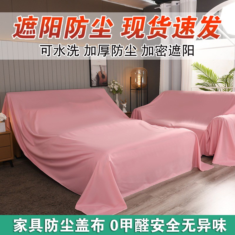家俱防尘布盖布家用加厚防尘罩装修遮挡灰尘万能床罩沙发遮灰布