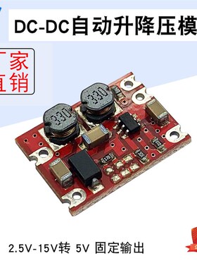 DCDC自动升降压模块 小体积电源模块 25V15V转33V 5V固定输出