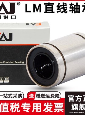 日本进口FAJ进口直线轴承LM12UUOP 尺寸12*21*30长寿命高精度精密