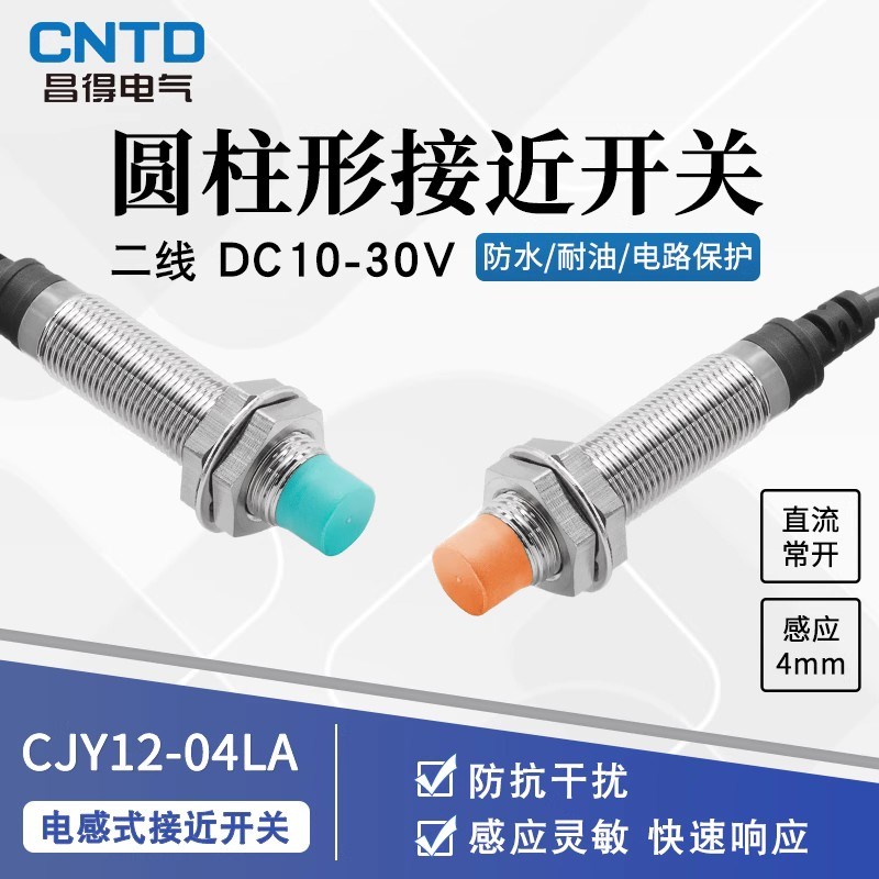 昌得CNTD电感式接近开关CJY12E S-02 04 07NA PA KA KB传感器M12