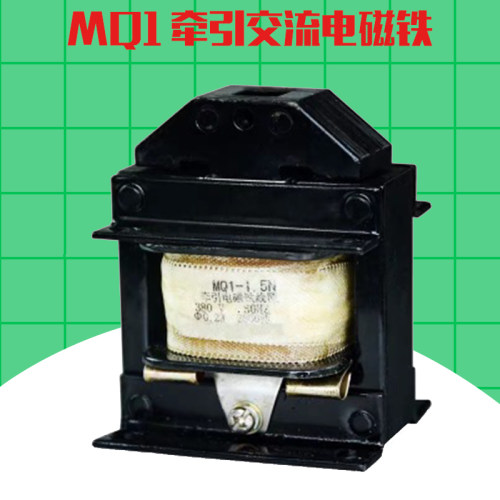 MQ1-5N交流牵引电磁铁吸力220V380VMQ1-5121吸盘推拉式1.5N3N8N15