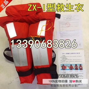 ZX-1船用救生衣 新标准成人救生衣 新型船检救生衣 儿童救生衣CCS