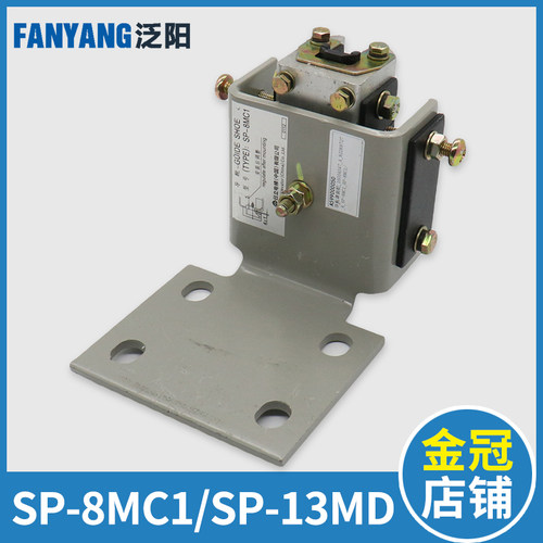 日立电梯轿厢导靴SP-8MC1 SP-13MD轿厢对重导靴8K 13主轨导靴配件