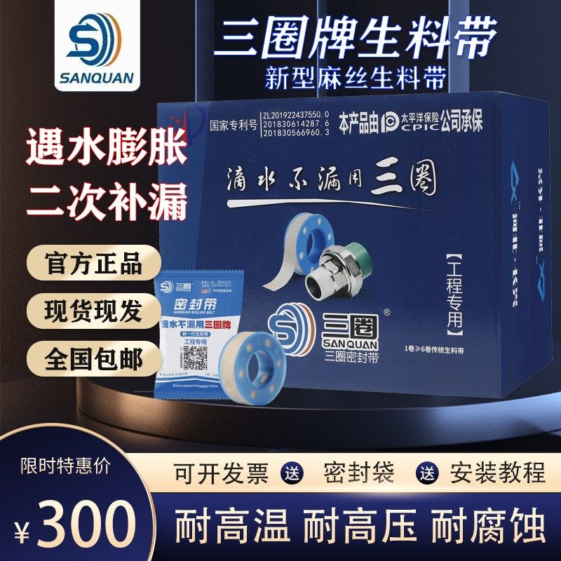 长兴三圈牌生料带新型麻丝遇水膨胀大卷密封带聚四氟乙烯不漏防漏