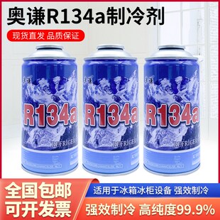 30瓶装 澳谦r134a冰箱冰柜空调制冷剂冷媒雪种氟利昂空调毛重300g