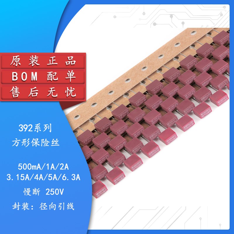 392方形保险丝 250V 慢断 T500mA T1A T2A T3.15A T4A T5A T6.3A