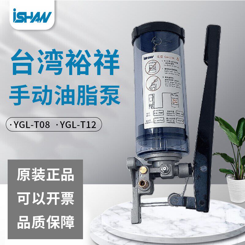 裕祥iSHAN冲床手动黄油泵YGL-T08手摇式润滑油泵加油充脂器注油机