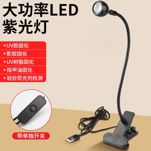 鹿仙子USB紫光灯UV无影胶固化灯电路板PCB绿油维修美甲LED紫外线