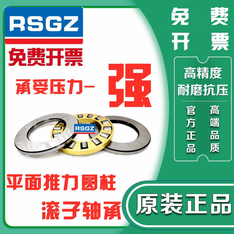RSGZ平面推力滚子轴承81211 81212 81213 81214 81215 81216M