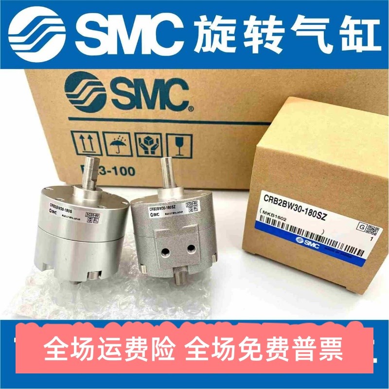 SMC旋转气缸CDRB2BW10/CRB2BW20/CRB2BWU30/40SZ-90S/180S/270SZ
