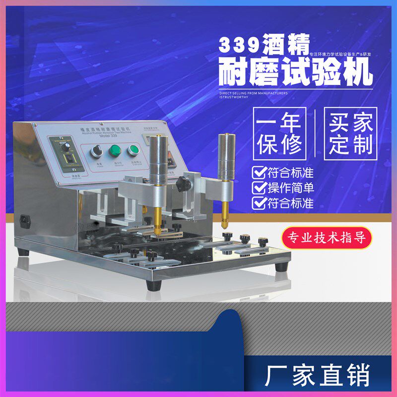 多功能耐磨试验机 酒精橡皮耐磨测试仪 标签纸涂层摩擦测试