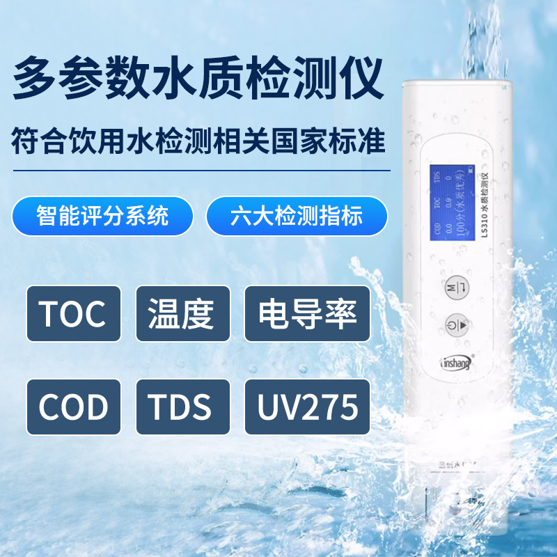 多功能水质检测仪高精度家中饮用水自来水TDS电导率笔式测试仪