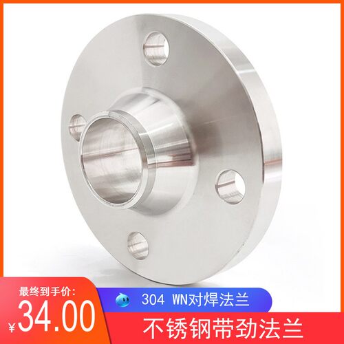 304不锈钢对焊法兰WN不锈钢高颈法兰316LHG20952化工部对焊法兰50